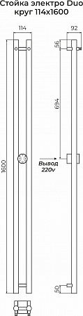 Стойка электро ДУО (DUO) круг 1600 КС 9003 матовый TERMINUS Сергиев Посад - фото 3